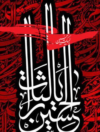 عکس محرم با کیفیت بالا