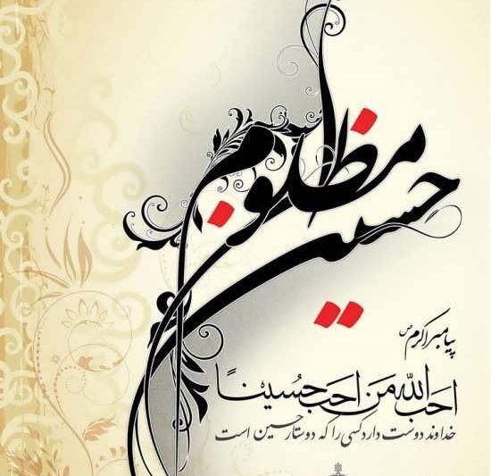 عکس هایی برای محرم