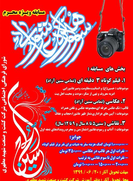 عکس های هنری محرم