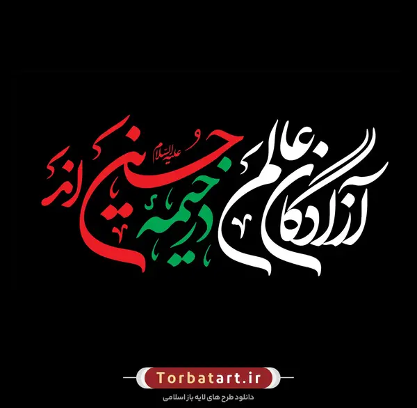 عکس های محرم ۱۴۰۳