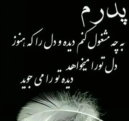 عکس نوشته محرم و نبود پدر