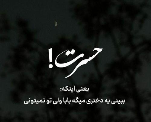 عکس نوشته محرم و نبود پدر