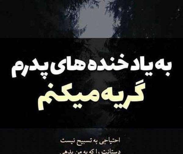 عکس نوشته محرم و نبود پدر