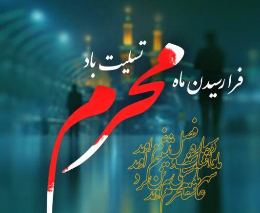 عکس وضعیت محرم