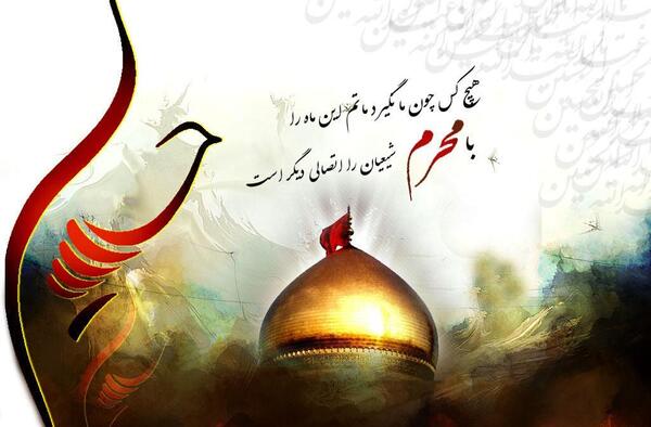 ماه محرم عکس نوشته