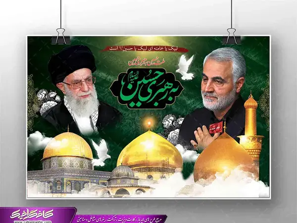 عکس رهبر و حاج قاسم در محرم