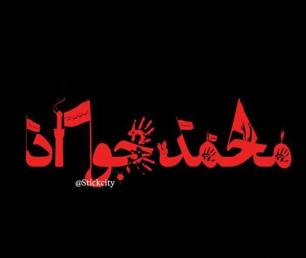 عکس مخصوص محرم برای پروفایل