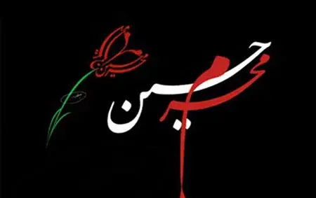 عکس پروفایل مخصوص محرم