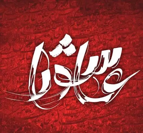 عکس برای محرم با کیفیت