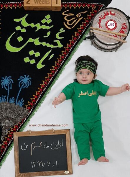 عکس نوزاد با لباس محرم