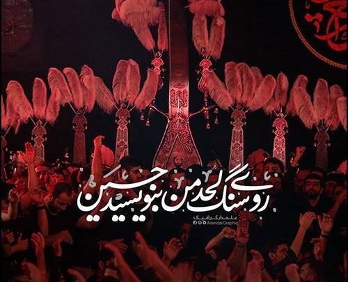عکس لاتی برای محرم
