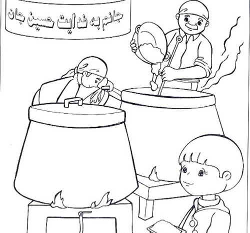 عکس نقاشی محرم کودکانه