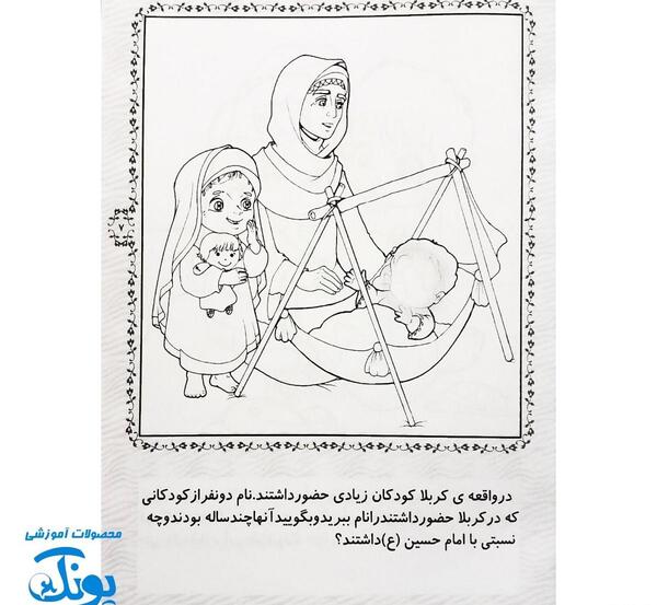 عکس نقاشی محرم کودکانه