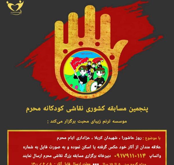 عکس نقاشی محرم کودکانه
