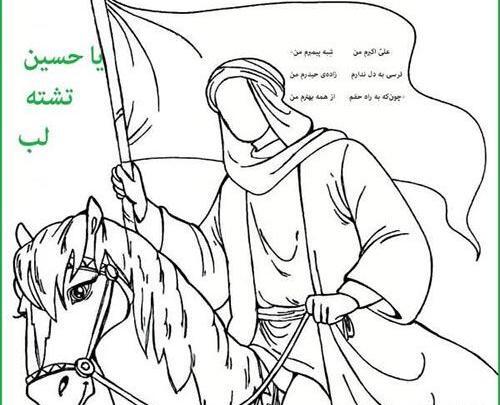 عکس نقاشی محرم کودکانه