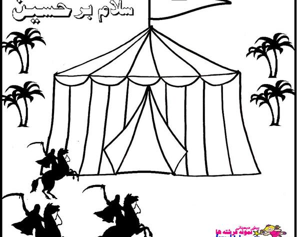 عکس نقاشی محرم کودکانه