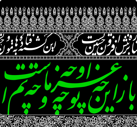 دانلود عکس کتیبه محرم