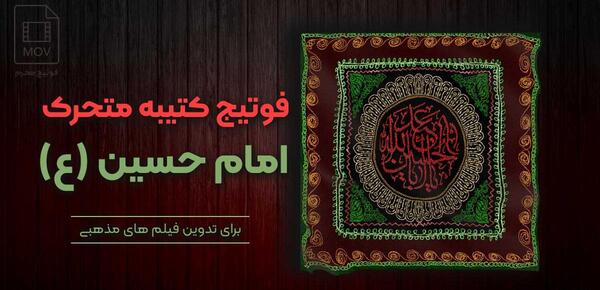 دانلود عکس کتیبه محرم