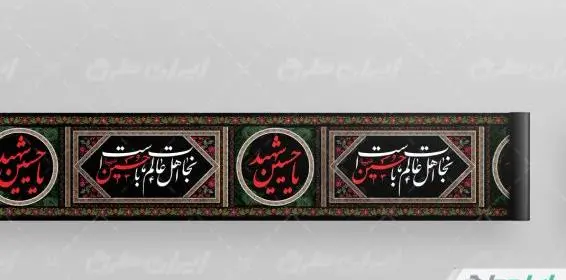 دانلود عکس کتیبه محرم