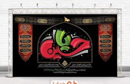 دانلود عکس کتیبه محرم