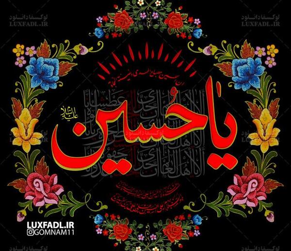 دانلود عکس کتیبه محرم