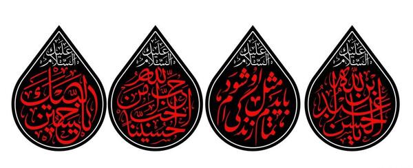 دانلود عکس کتیبه محرم