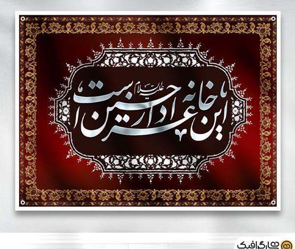 عکس کتیبه های ماه محرم
