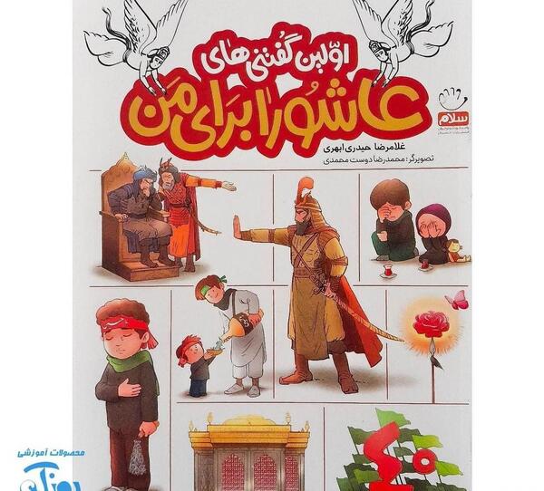 عکس های کودکانه محرم