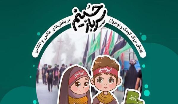 عکس های کودکانه محرم