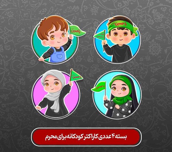 عکس های کودکانه محرم