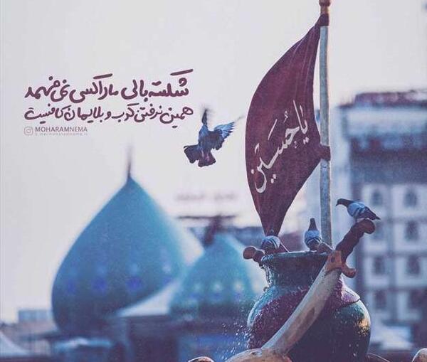 عکس نوشته محرم کربلا