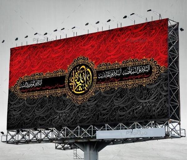 عکس بنر محرم با کیفیت بالا