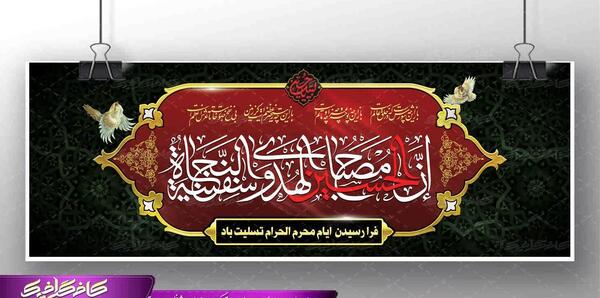 عکس بنر محرم با کیفیت بالا