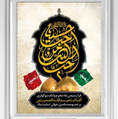 عکس بنر محرم با کیفیت بالا