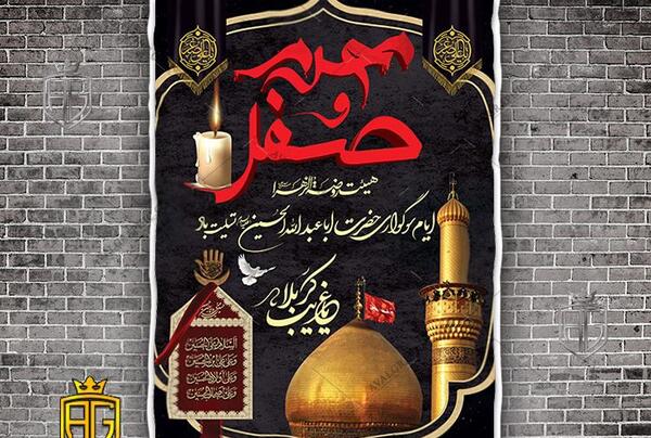 عکس بنر محرم با کیفیت بالا