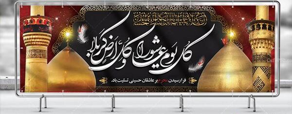 عکس بنر محرم با کیفیت بالا