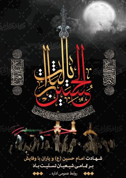 عکس بنر محرم با کیفیت بالا