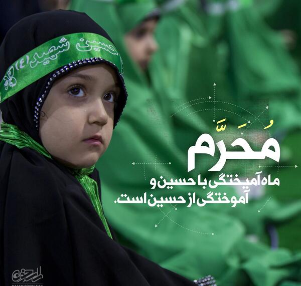 عکس نوشته کودکانه محرم