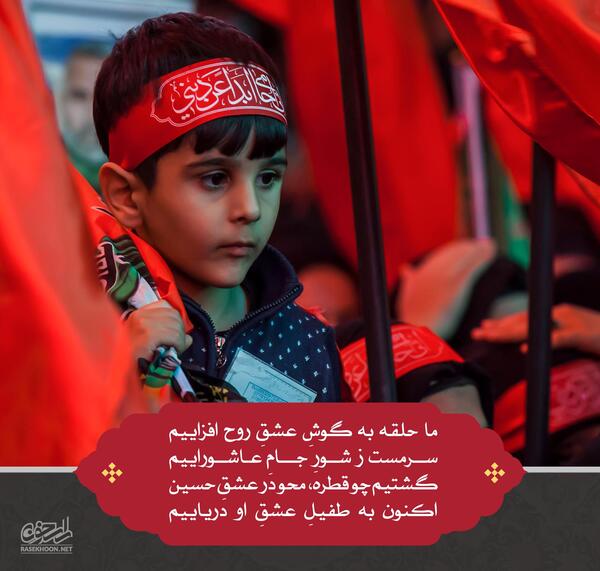 عکس نوشته کودکانه محرم