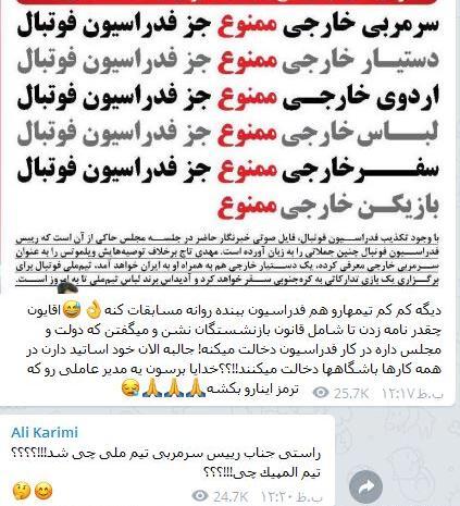 عکس سوتی علی کریمی تیم ملی