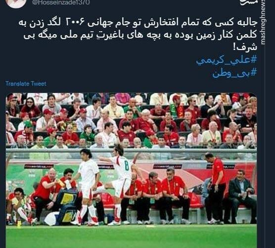 عکس سوتی علی کریمی تیم ملی