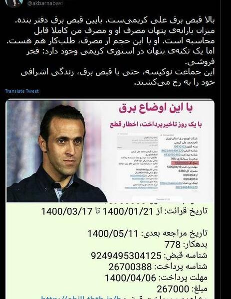 عکس سوتی علی کریمی در مورد تیم ملی
