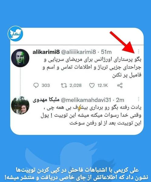 عکس سوتی علی کریمی توییتر