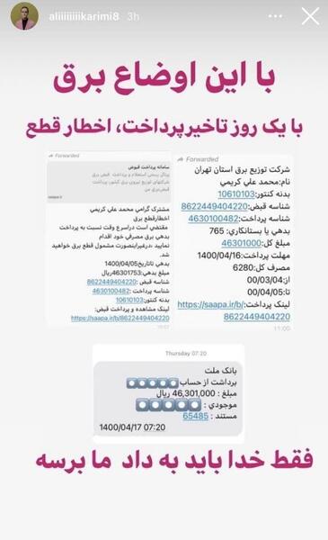عکس سوتی علی کریمی توییتر
