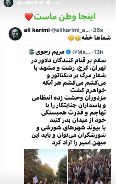 عکس سوتی علی کریمی توییتر
