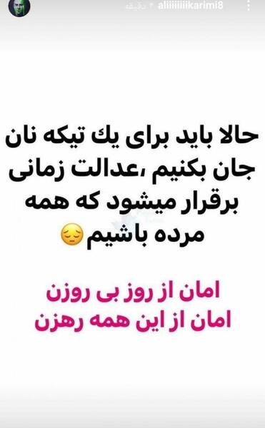 عکس سوتی علی کریمی توییتر