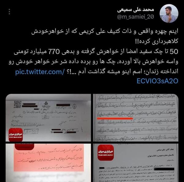 عکس سوتی علی کریمی توییتر
