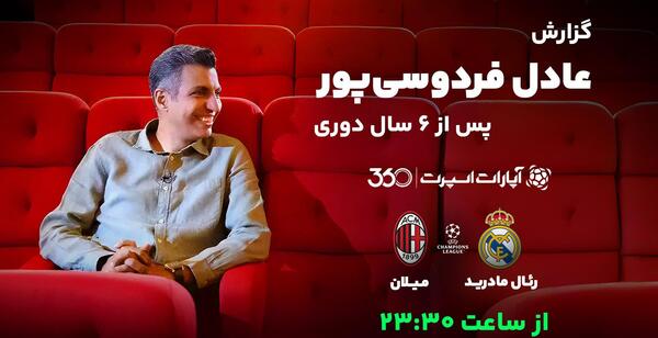 عکس سوتی عادل فردوسی پور ابول
