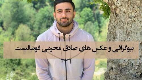 عکس فوتبالیست محرمی