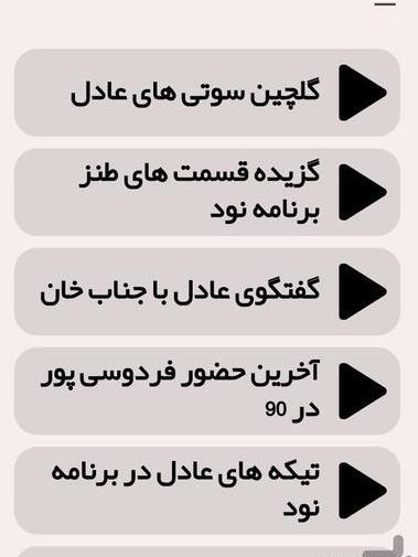 عکس سوتی های برنامه نود عادل فردوسی پور